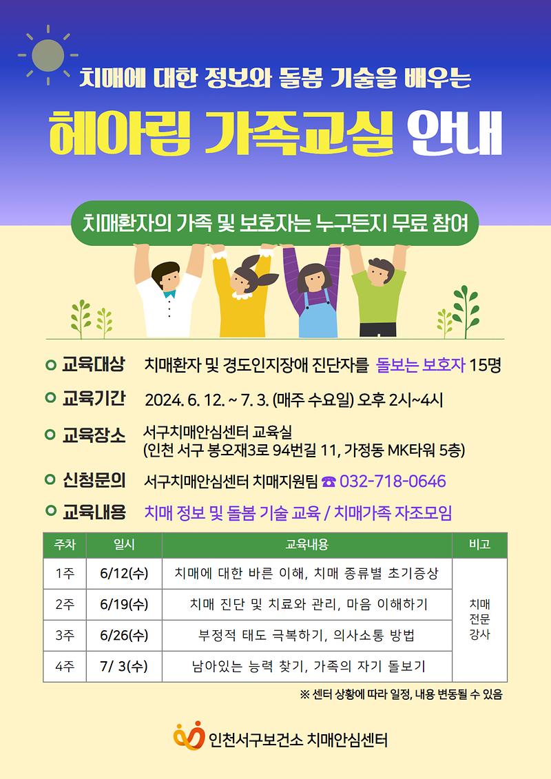 2024년_2기_헤아림_가족교실.jpg 이미지
