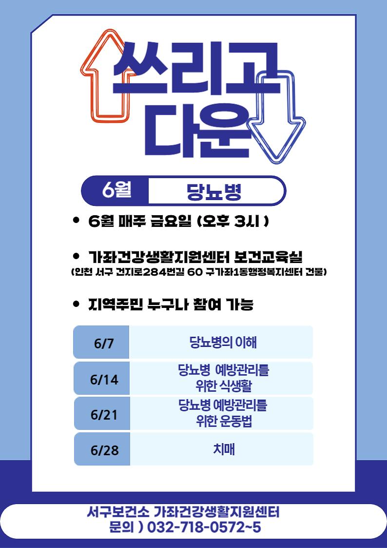 6월_쓰리고다운교실_안내문.jpg 이미지