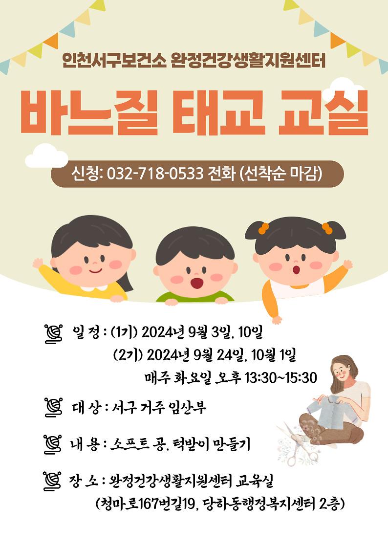 바느질태교교실_안내문.jpg 이미지