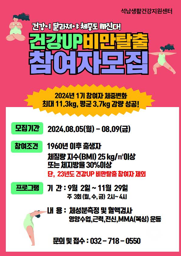 비만탈출_홍보자료.jpg 이미지