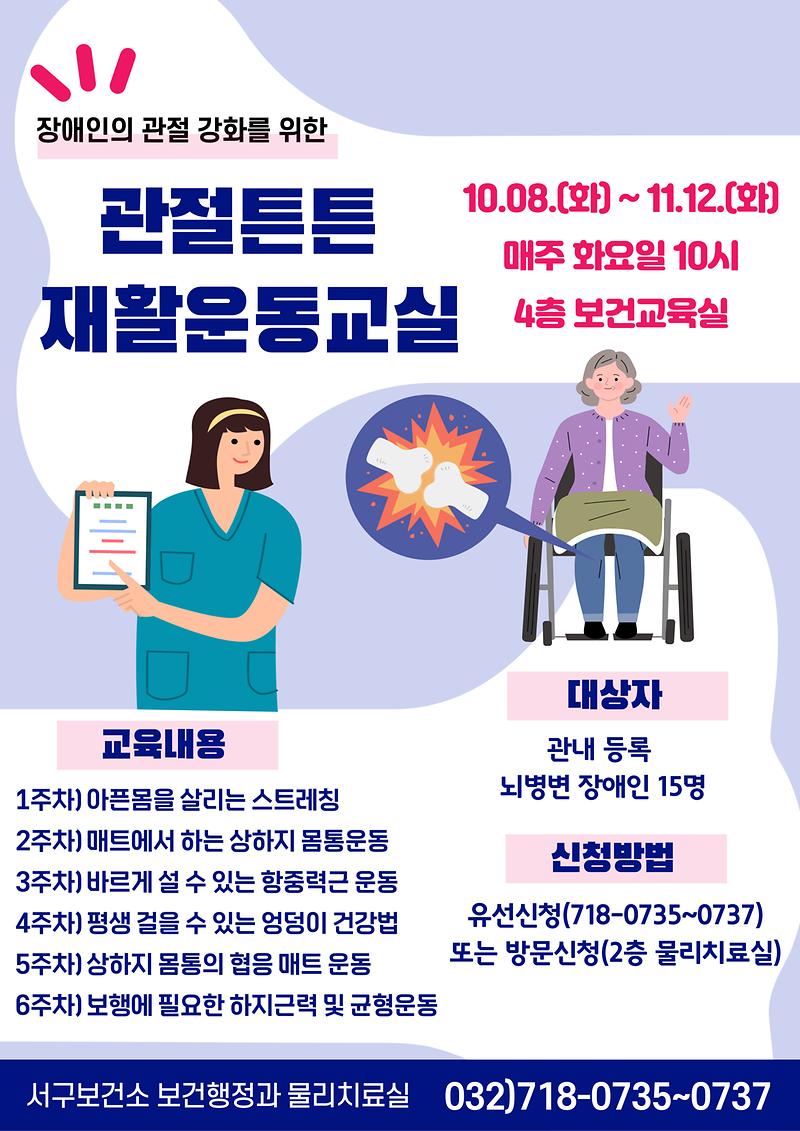 관절튼튼_재활운동교실_홍보포스터.jpg 이미지