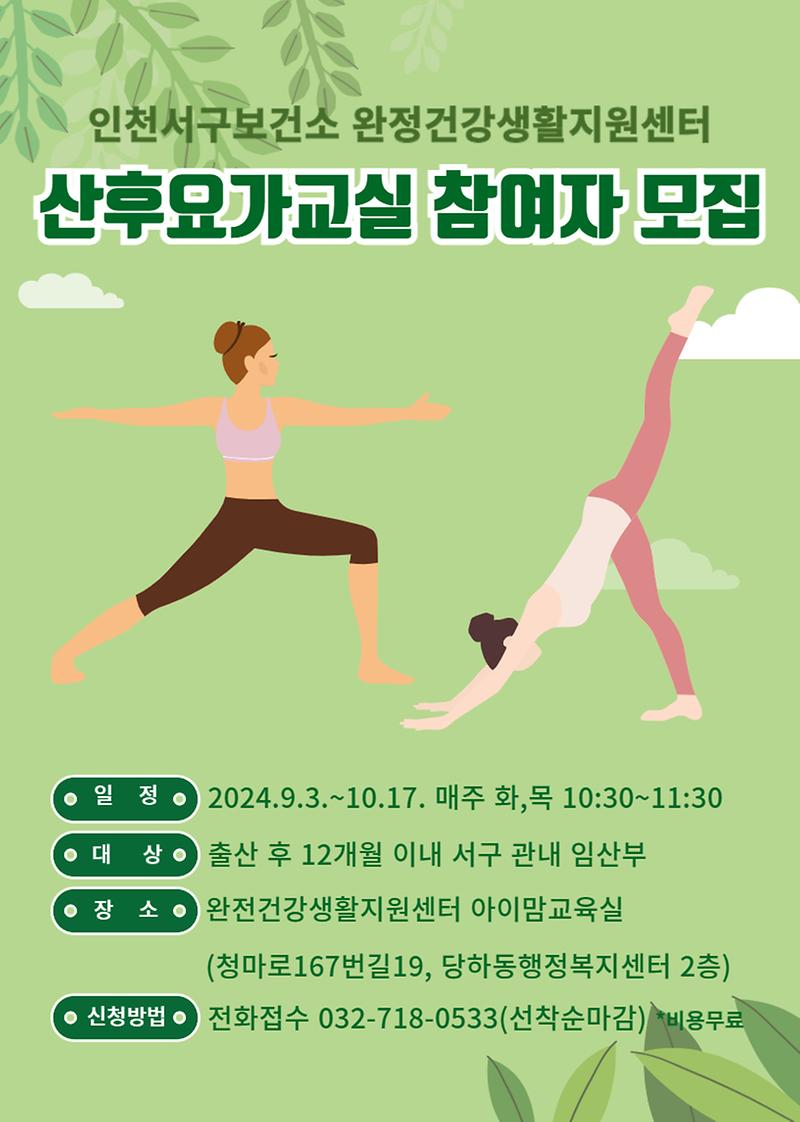 산후요가교실2_안내문.jpg 이미지