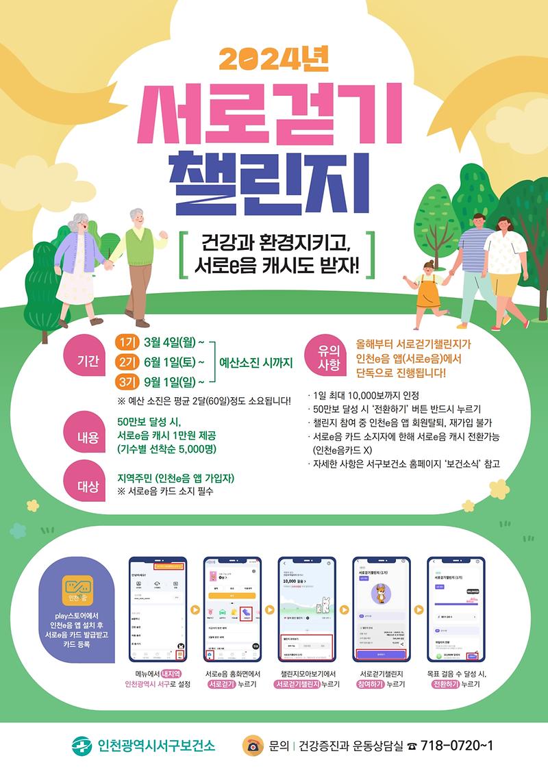 서로걷기챌린지_홍보문.jpg 이미지
