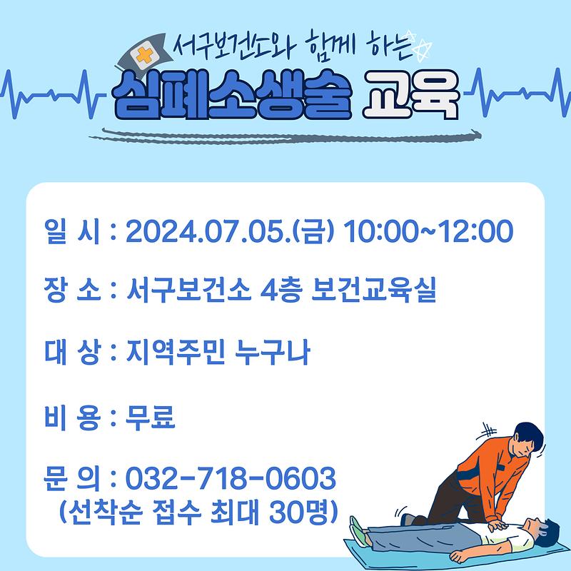 심폐소생술_등_응급처치_교육_홍보(07.05.).jpg 이미지