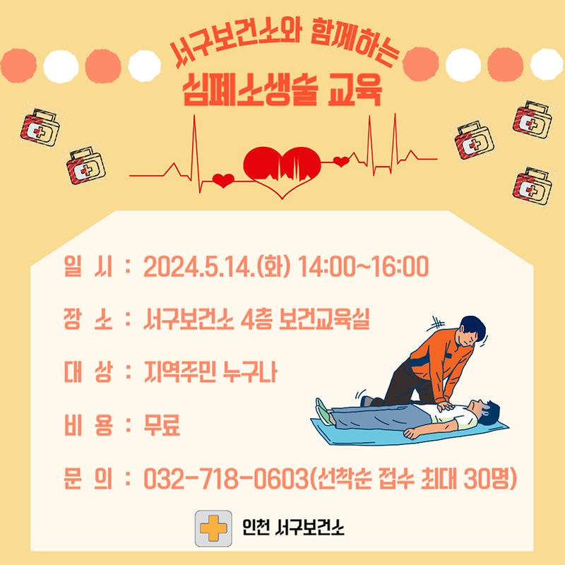심폐소생술_등_응급처치_교육_홍보.jpg 이미지