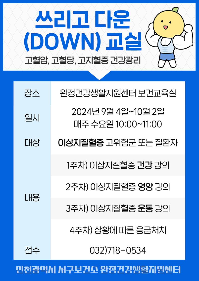 쓰리고다운교실_안내문.jpg 이미지