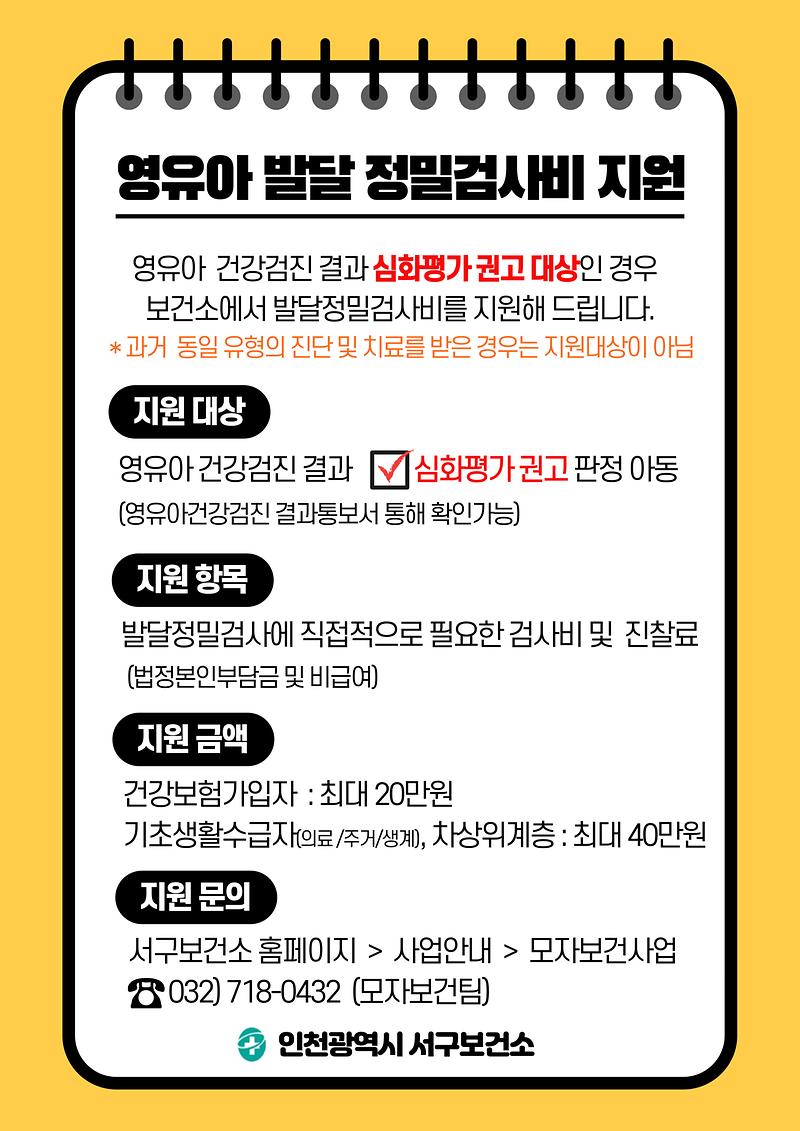 영유아_발달_정밀검사비_지원_안내문.jpg 이미지