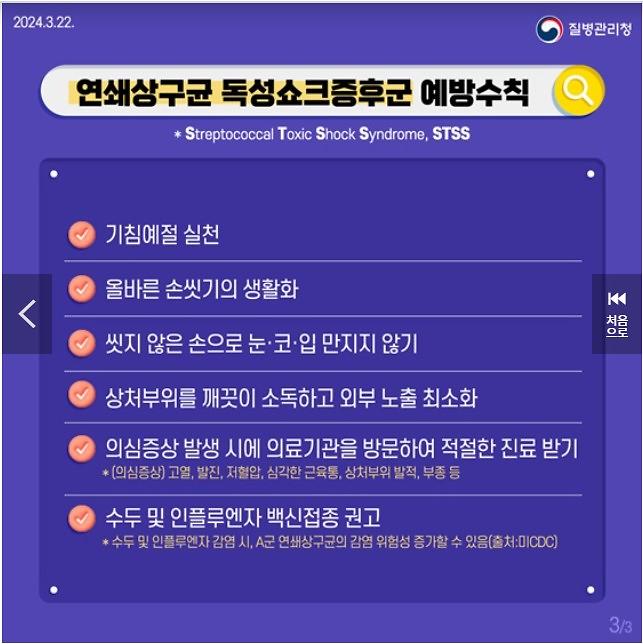 연쇄상구균_독성쇼크증후군_바로_알기STSS3.jpg 이미지