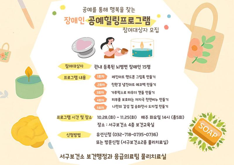 2025_장애인_공예힐링프로그램_참여자_모집_안내문.jpg 이미지
