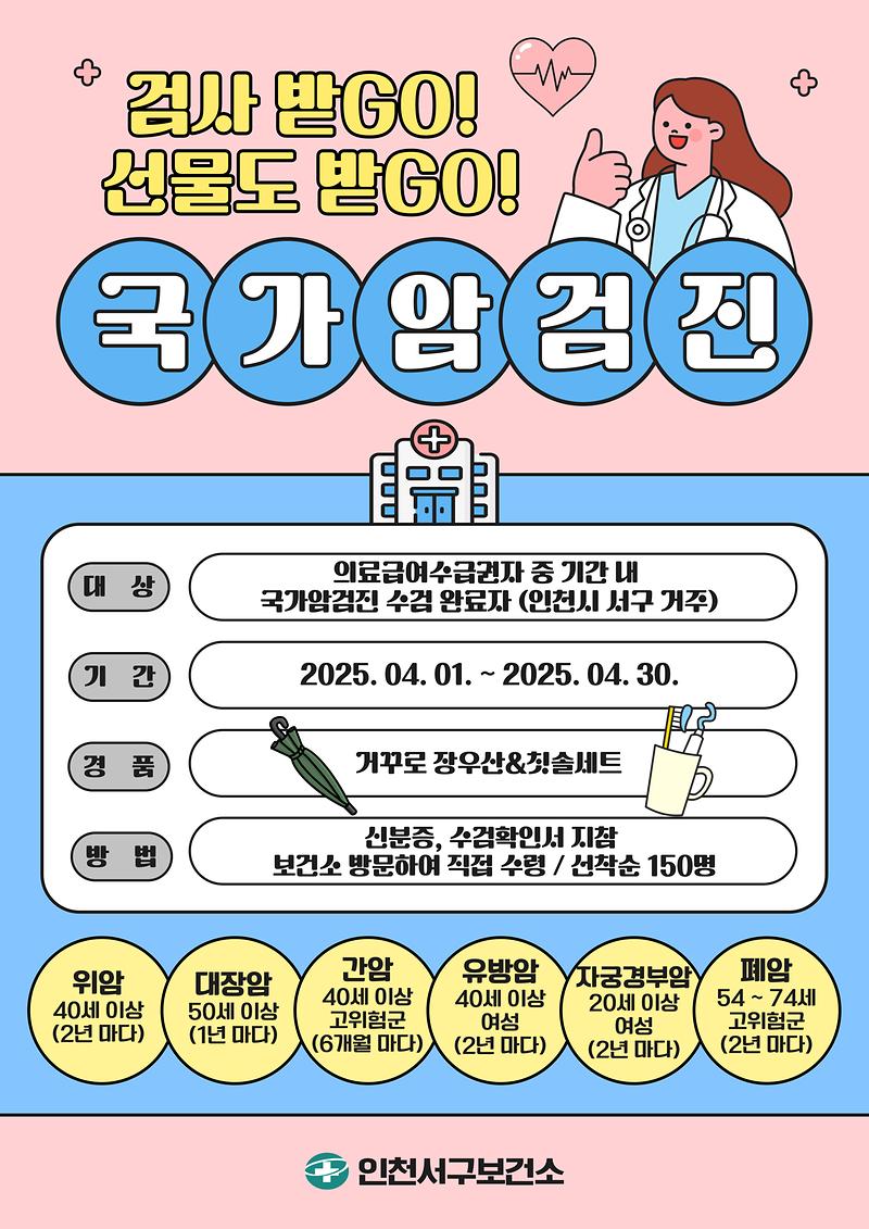 4월_국가암검진_수검독려_이벤트.jpg 이미지