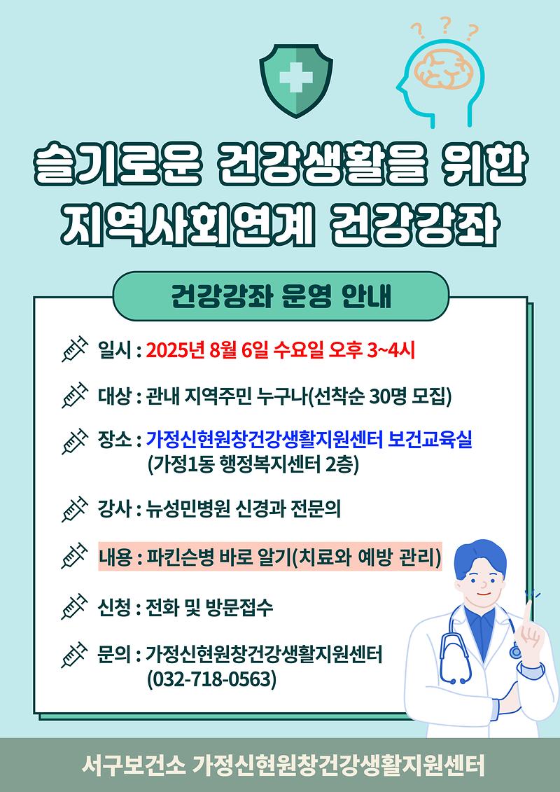 8월_건강강좌_안내문(파킨슨병).jpg 이미지