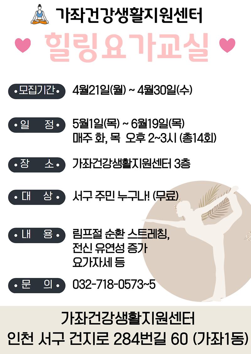 힐링요가교실_안내문.jpg 이미지