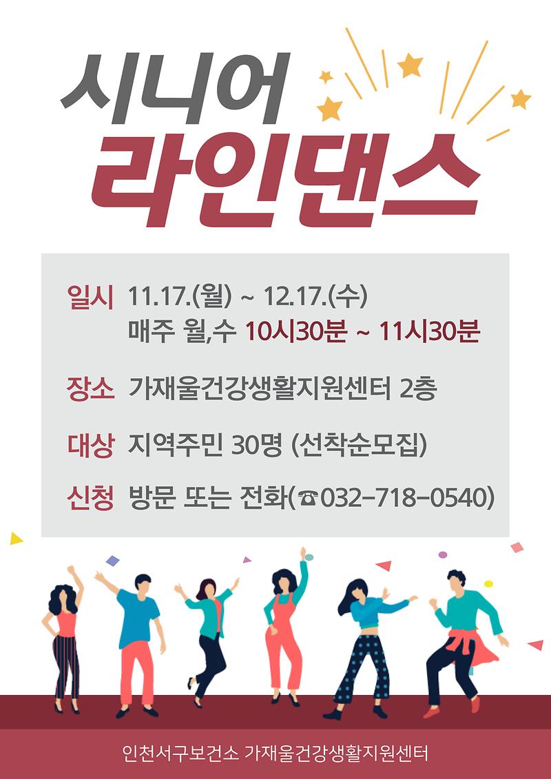 시니어라인댄스교실.jpg 이미지