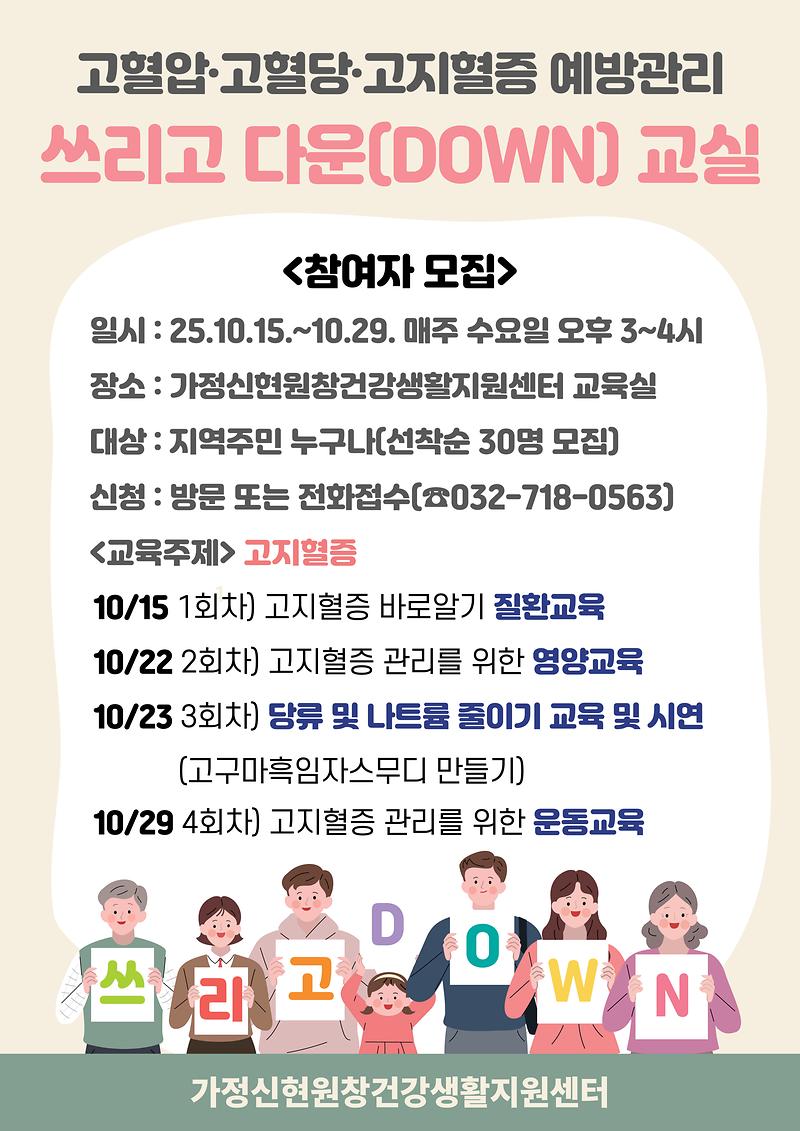 쓰리고다운교실_3기(고지혈증)_안내문.jpg 이미지