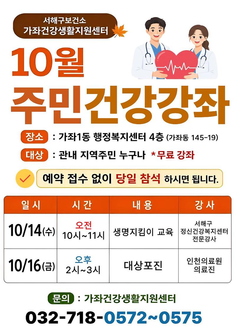 10월_웰에이징_건강강좌_포스터(가좌건강생활센터).jpg 이미지