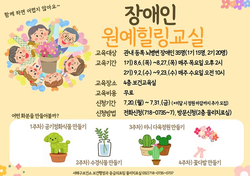 2026년_장애인_원예힐링교실_참여자_모집_안내문.jpg 이미지