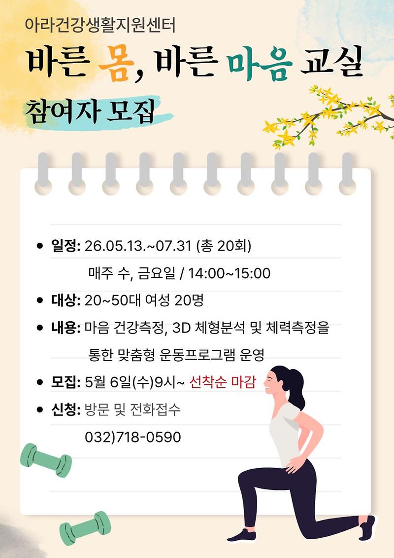 바른몸_바른마음_교실_안내문.jpg 이미지