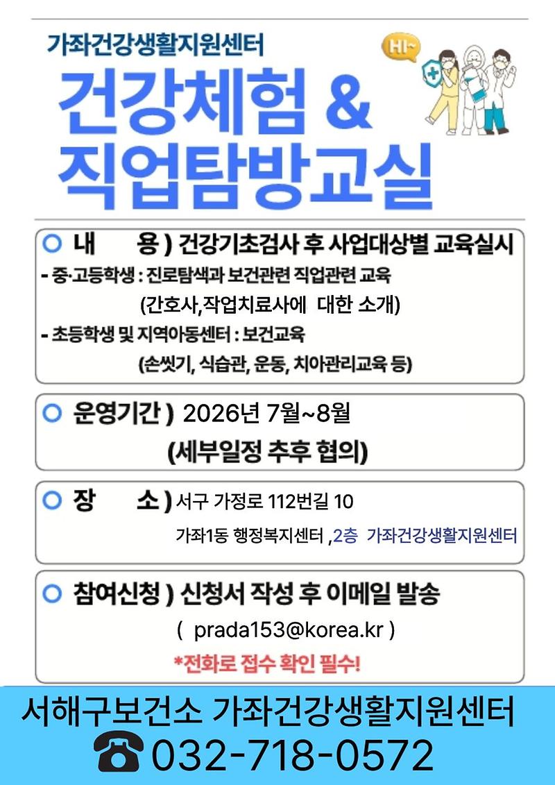 건강체험직업탐방교실_안내문(2026년).jpg 이미지