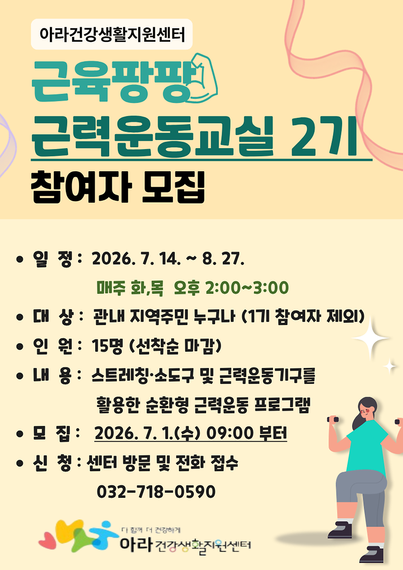 근력운동교실_2기_안내문.png 이미지