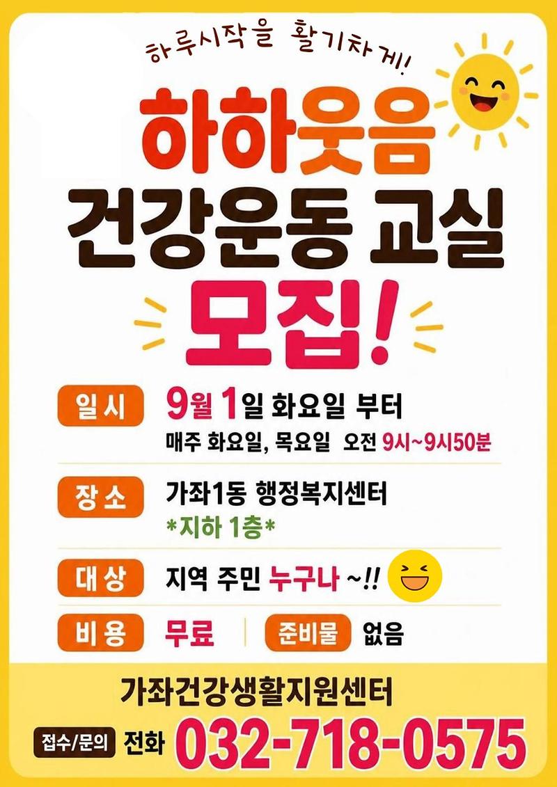 하하웃음건강교실_홍보_팜플렛(가좌건강생활지원센터).jpg 이미지