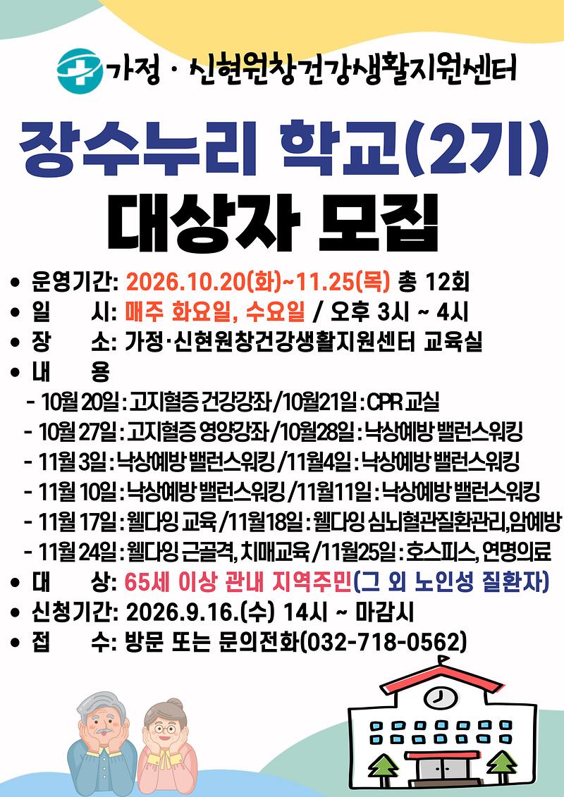 장수누리학교(2기)_안내문.jpg 이미지