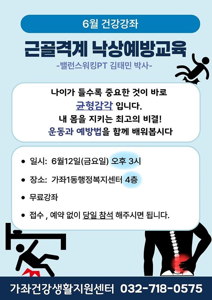 낙상예방교육6.12.jpg 이미지