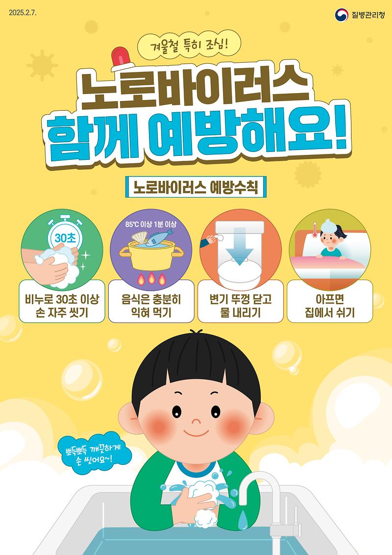 노로바이러스_포스터.jpg 이미지