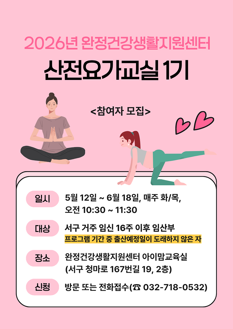 산전요가교실_1기_안내문.png 이미지