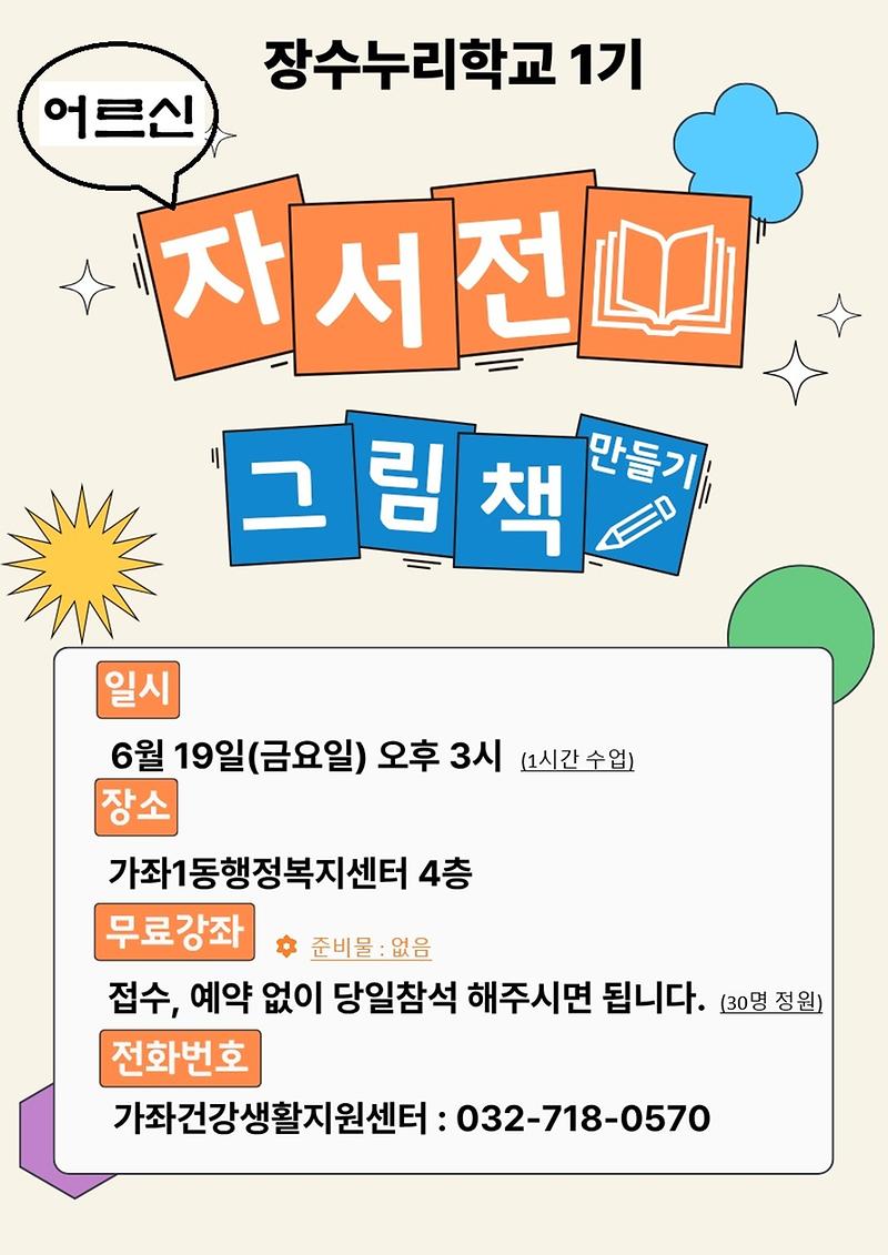 장수누리학교_(어르신_자서전그림책_만들기).jpg 이미지