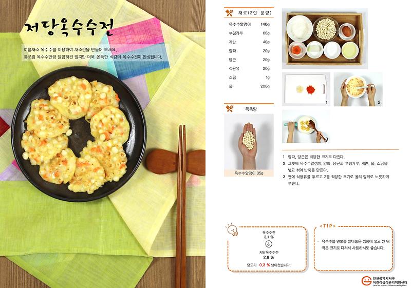 저당옥수수전(저당메뉴).jpg 이미지