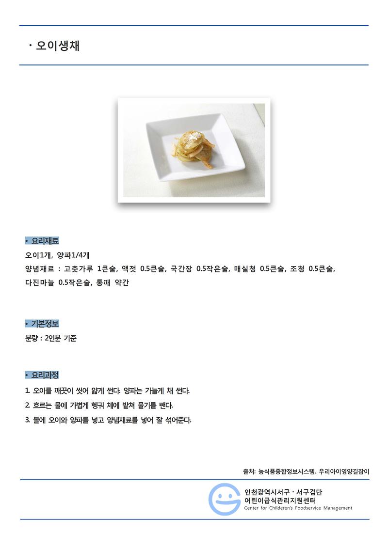 오이생채(일반메뉴).jpg 이미지