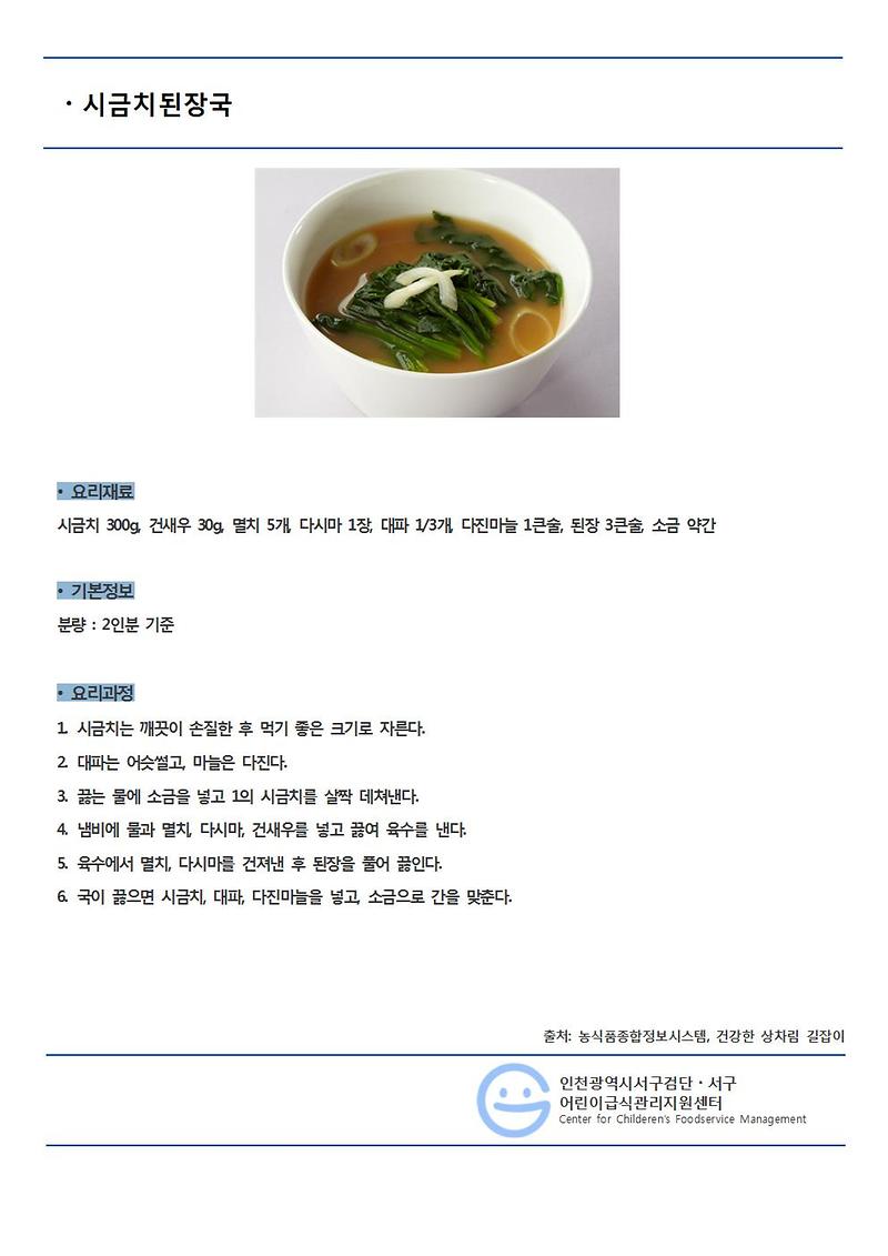 시금치된장국(일반메뉴).jpg 이미지