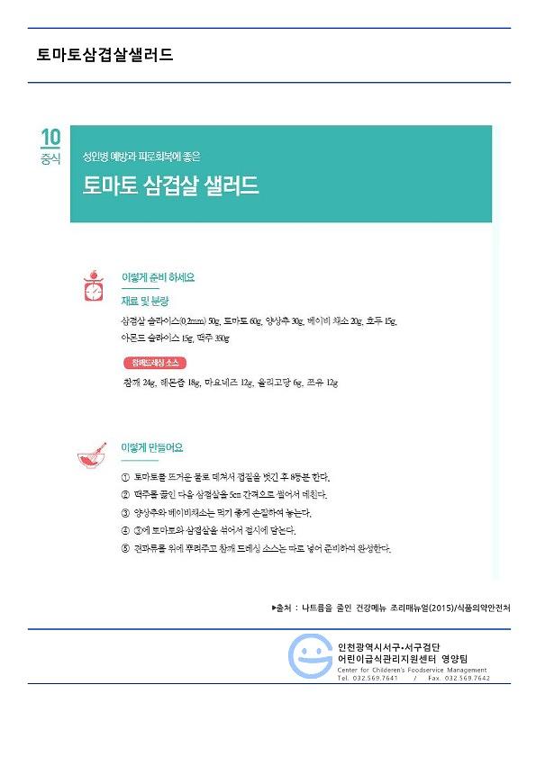 건강한_7월의_식단_레시피_4.jpg 이미지