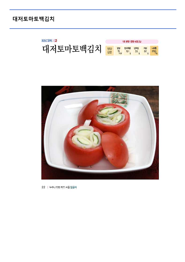 건강한_8월의_식단_레시피_1.png 이미지