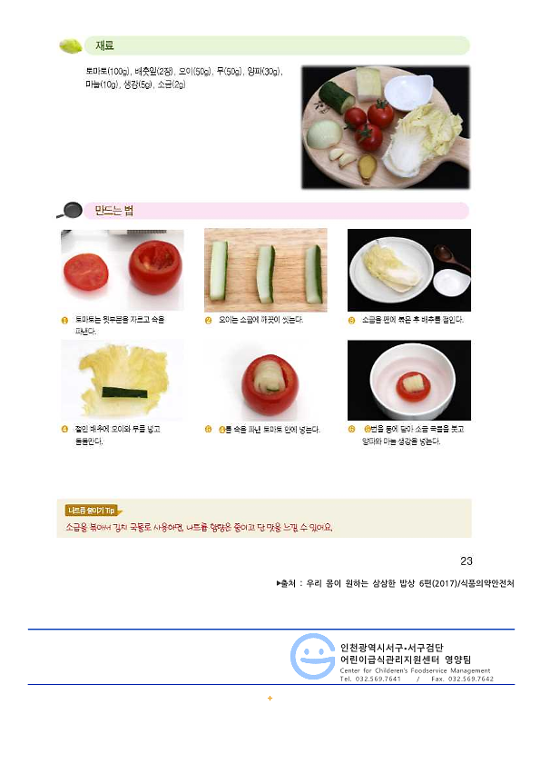 건강한_8월의_식단_레시피_2.png 이미지