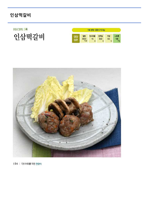 건강한_8월의_식단_레시피_3.png 이미지