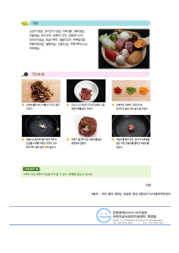 건강한_8월의_식단_레시피_4.png 이미지