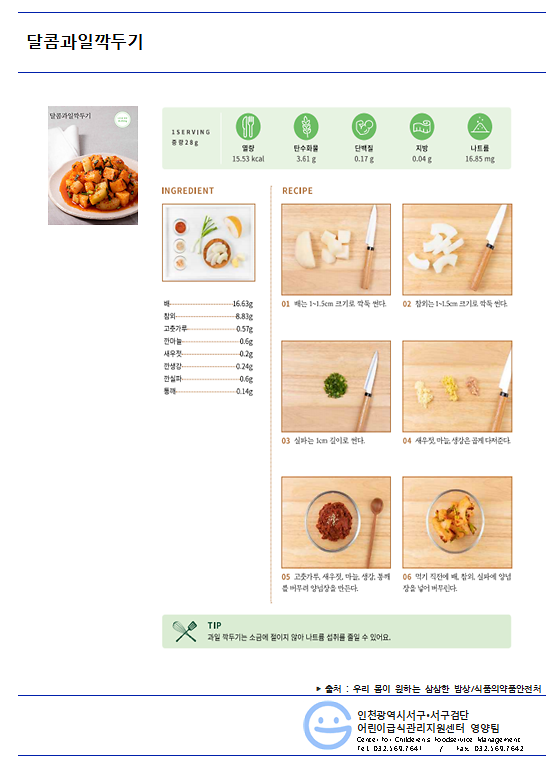 10월의_메뉴_달콤과일깍두기.png 이미지