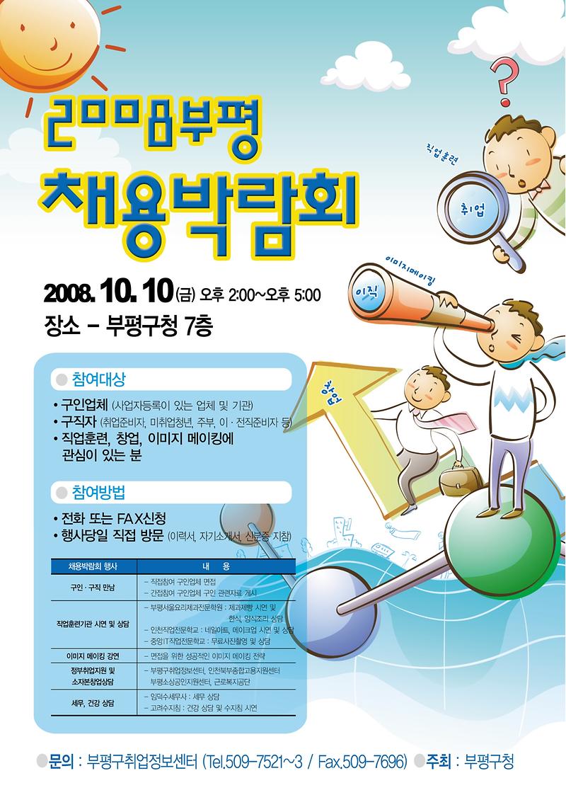 부평구채용박람회.JPG 이미지