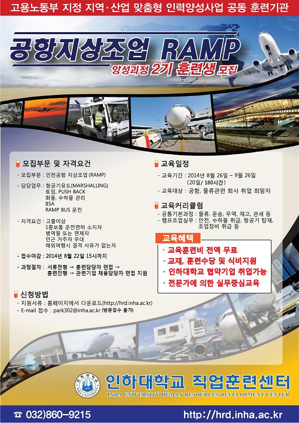 사본 -공항지상조업RAMP_2기_모집[1].jpg 이미지