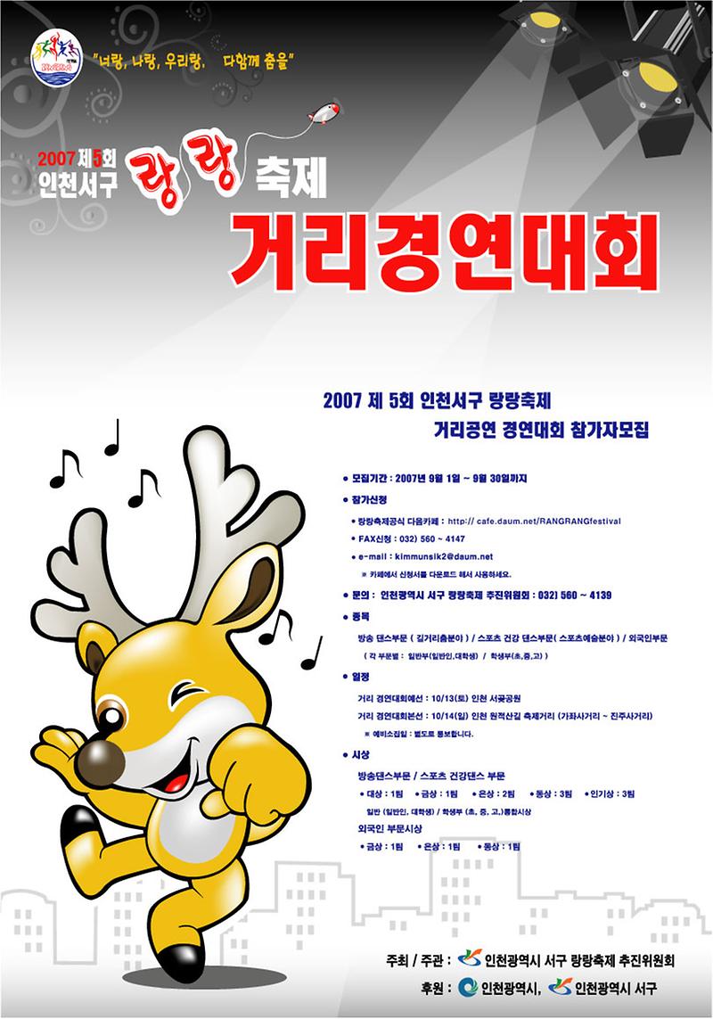 랑랑축제2007포스터_2.jpg 이미지