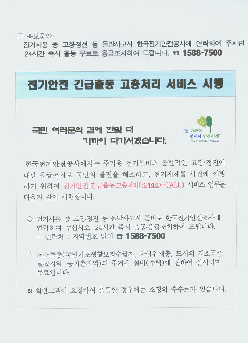 전기안전긴급출동고충처리서비스.jpg 이미지