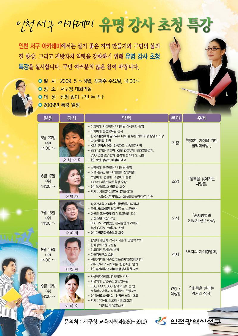 서구아카데미전단지(서구청대회의실).JPG 이미지