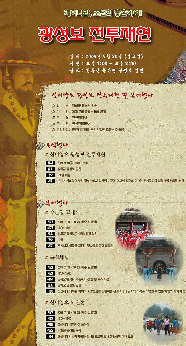 광성보-전투재현2.jpg 이미지