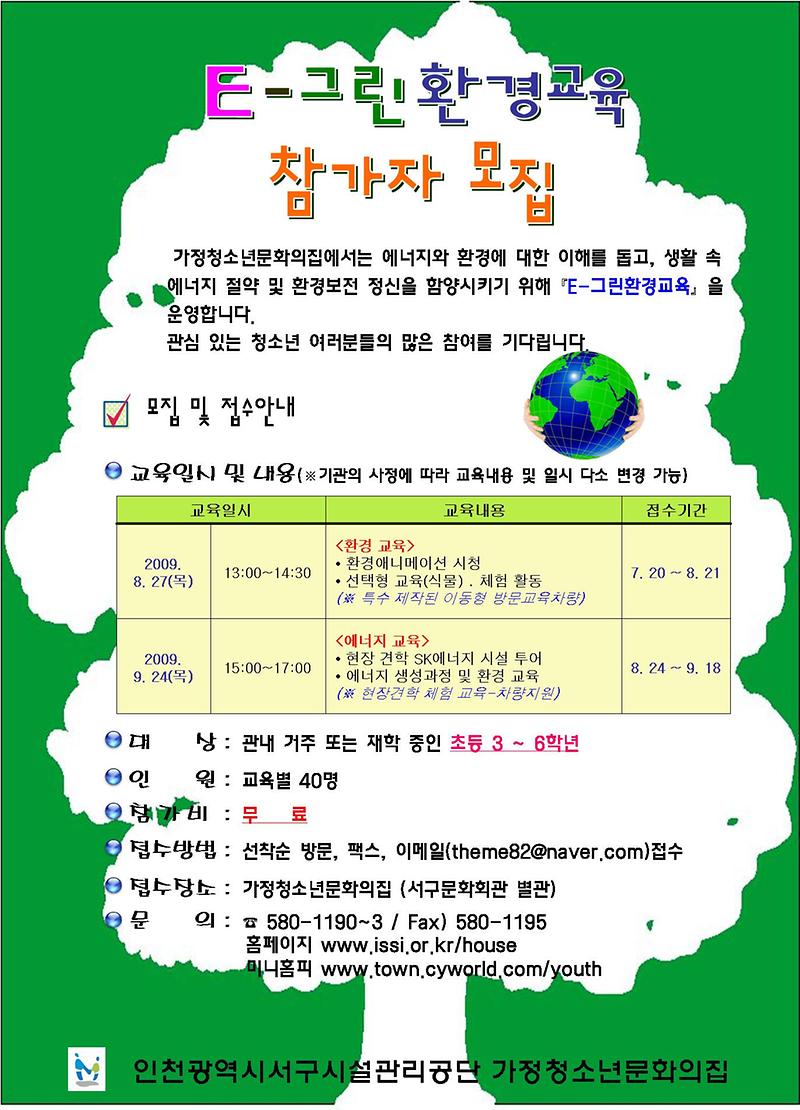 E-그린환경교육.jpg 이미지