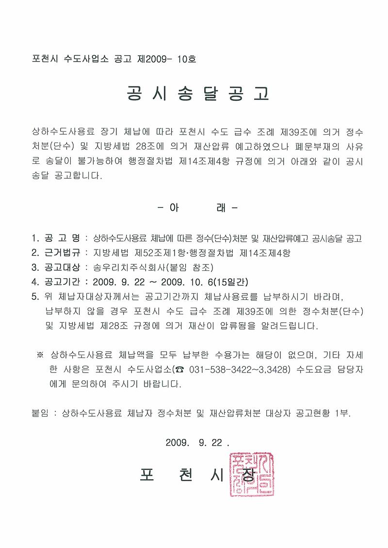 공시송달 공고문_1.jpg 이미지