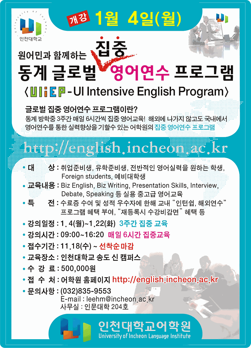 인천대학교 집중영어연수 안내문_2.gif 이미지