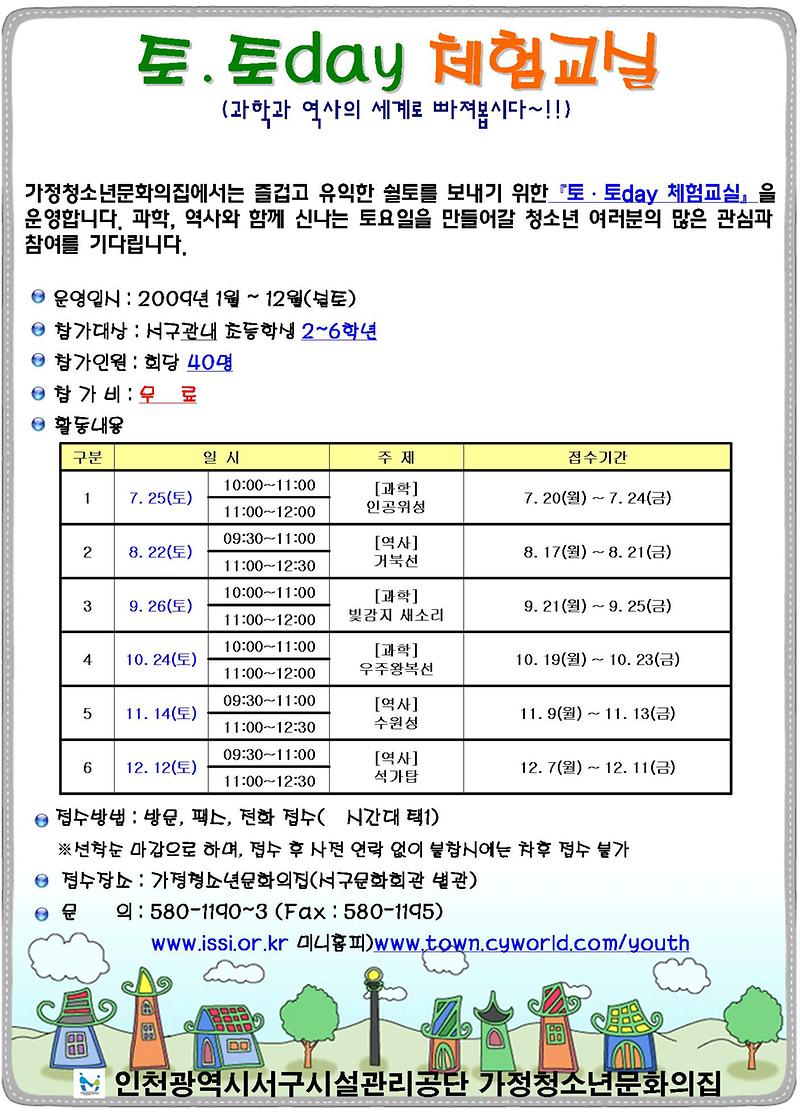 토ㆍ토day체험교실.jpg 이미지