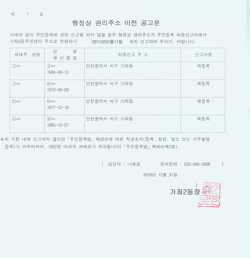 행정상 관리주소 이전 공고문.jpg 이미지