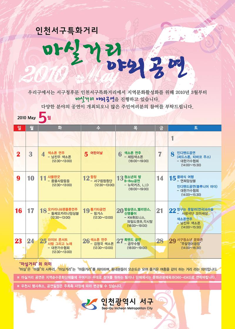 5월 마실거리 야외공연 안내.jpg 이미지